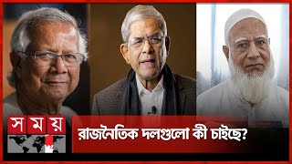 নির্বাচন নিয়ে যে বার্তা দিলেন প্রধান উপদেষ্টা  Dr Muhammad Yunus  Political Party  Election [upl. by Seabrook]