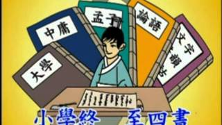 三字經 上繁體版 [upl. by Annairda442]