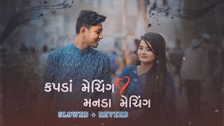 Kapda Matching Karva Che Slowed And Reverb  Gujarati LoFi Remake Song Kaushik Bharwad [upl. by Piscatelli513]