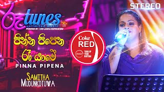 Pinna Pipena Ra Yame  පින්න පිපෙන රෑ යාමේ  Samitha Mudunkotuwa  Coke RED  RooTunes [upl. by Diehl]