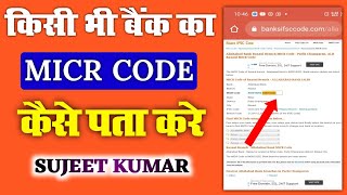 micr code kaise pata kare  how to find micr code of sbi  how to find micr code of sbi branch micr [upl. by Lejeune969]