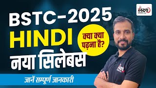 BSTC 2025 Hindi New Syllabus  BSTC 2025 के नए सिलेबस मे क्या क्या पड़ना है ओर कैसे तैयारी करनी है [upl. by Llirrehs183]