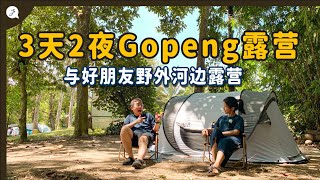 【环游马来西亚】EP22 河边露营初体验 下雨帐篷进水超狼狈🇲🇾 JustTravelJaniceJaguar [upl. by Vrablik]