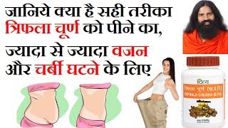 वजन घटायें त्रिफला के संग  How to Use Triphala Churna For Weight Loss  Fat Cutter Drink  10 kgs [upl. by Janene972]