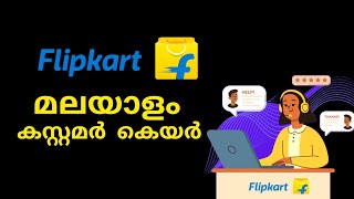 Flipkart customer care Malayalam [upl. by Ydisac217]