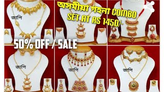 Asomiya kesaxun wholesale অসমীয়া গহনা Combo  Traditional Assamese Jewellery Asomiya Gahana [upl. by Teragramyram879]