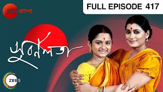 Subarnalata  Bangla Serial  Full Episode  417  Zee Bangla [upl. by Shandeigh]