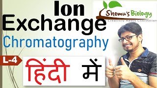 Ion exchange chromatography in Hindi [upl. by Narahs]