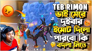 Teb Rimon ভাই লাইভে ২ বার মেরে কটকটি ইমোট দিলো 😡 পেরেছিলাম কি বদলা নিতে 🤔 [upl. by O'Toole896]