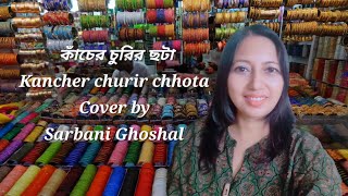 Kancher churir chhota  Geeta Dutt  Covered by Sarbani Ghoshal [upl. by Manard468]