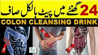 How To Clean Stomach Instantly  How To Cure Acidity Naturally At Home  Colon Cleanse Drink Recipe [upl. by Mroz]