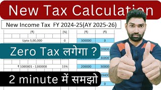 New income tax calculation FY 2024 25AY 202526  ZeroNIL income tax  Budget 2024 Highlights [upl. by Renferd]