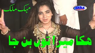 hika mera tu ban ja  Mehak malik  shafaullaha khan rokhari  asi videos  asivideos [upl. by Nwadahs538]