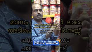 മാസം ലക്ഷങ്ങൾ ലാഭം കിട്ടുന്ന അടിപൊളി ബിസിനെസ്സ് [upl. by Mckeon582]