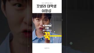 비투비 이창섭 악 미친 귀여움이다😍 이창섭 비투비 btob leechangsub kpop 국가장학금 광고 대학생 shorts [upl. by Xyno169]