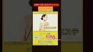 【RIZAP 従業員紹介CPのお知らせ】チョコザップの入会が「初期費用」＋「初月会費」無料に✨有効期限は1115まで！クーポンコード→INNRZG00973 [upl. by Iiette840]