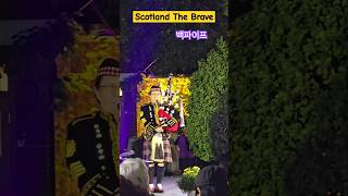 Scotland The Brave 백파이프이용기 홍난파가곡제 파코메리킴교장 [upl. by Cary]