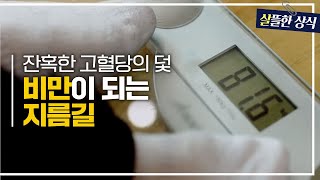 온몸에 파고드는 당뇨합병증💥평생 안고 가야 하는 잔혹한 병 그 예방법은｜다큐플러스｜JTBC 230430 방송 [upl. by Buyer]