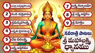 Sri Mahalakshmi Dhyanamu  శ్రీ మహాలక్ష్మి ధ్యానము  Lakshmi Devi Songs  Veda Mantra [upl. by Allana230]