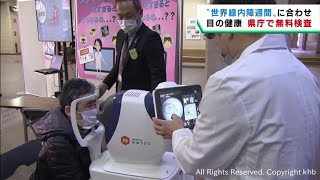 世界緑内障週間 宮城県庁で目の健康状態を検査するイベント [upl. by Nrek]