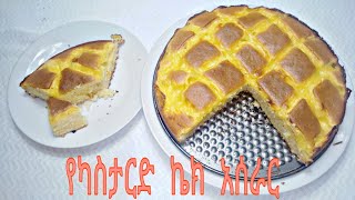 ካስታርድ ኬክ haw to make custard cake [upl. by Aicsile]