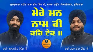 Mere Man Naam Ki Kar Tek  Bhai Gagandeep Singh  Gur Ki Bani [upl. by Solomon]