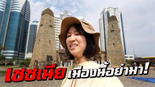 ‘เชชเนีย’ เมืองที่ถูกถล่มมากที่สุดในโลก I Around The World Ep7 [upl. by Llehsem746]