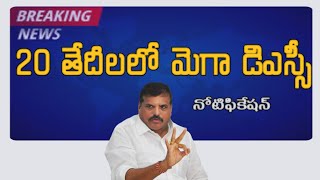 Ap Mega Dsc Notification 2024  Ap Dsc Latest News Today 🗞️ [upl. by Kaylyn]