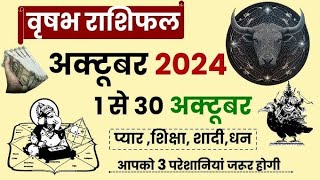 Vrish Rashi October 2024 ll वृषभ राशि अक्टूबर 2024 ll Taurus October 2024 [upl. by Zoila]