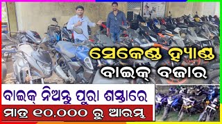 Lowest Price Second Hand Bike Market  Best Offer Old Bike Showroom In Balasore Odia Bike Video [upl. by Tikna197]