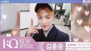 ATEEZ에이티즈 ASMR 자기소개  홍중 [upl. by Ahsimet]