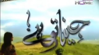 Jeena To HeEpisode 1 جینا تو ہے Sohail sameer Iram Akhtar Numan ijaz Mohsan Gilaniptv drama [upl. by Spanjian349]