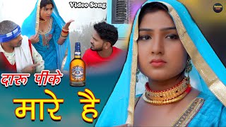 दारू पीके मारे हैmewati video afsana dancer vishal mewati\satpal chanchal mewati song 2022 [upl. by Aseuqram]