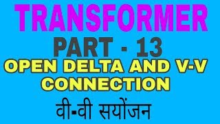 Open delta connection and VV connection of transformer [upl. by Evette]