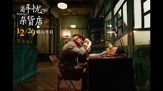 Namiya 2017 Official Trailer HD  Jie Han  Jackie Chan Chinese Subtitles [upl. by Roobbie]