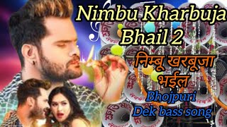 Nimbu Kharbuja Bhail 2 Song  Video  निम्बू खरबूजा भईल Video Khesari Lal Yadav New Song [upl. by Russian]