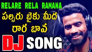 pulsaru bike medha ranu bava djsong  djsomesh sripuram  relare rela djsongs  telugu djsongs [upl. by Statis428]