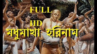 MADHUMAKHA HARINAM  মধুমাখা হরিনাম  RAMDAS BAULby RS MUSIC [upl. by Acquah]