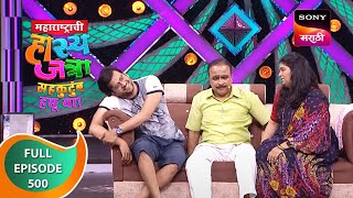 Maharashtrachi HasyaJatra  महाराष्ट्राची हास्यजत्रा  Ep 500  Full Episode  21st August 2023 [upl. by Strickman]