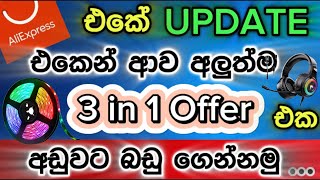 Aliexpress Update එකෙන් ආව අලුත්ම 3 in 1 offer එකෙන් අඩුවට බඩු ඕඩර් කරමු  Aliexpress 3 in 1 oder [upl. by Ainaznat759]