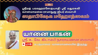 quotயானை பாகன்quot  Sri UVe Kidambi Narayanan Swami [upl. by Lseil]