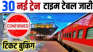 रेलवे ने जारी की 30 नई ट्रेन । टिकट बुकिंग जारी। special train । diwali special train 2024 [upl. by Slaohcin]