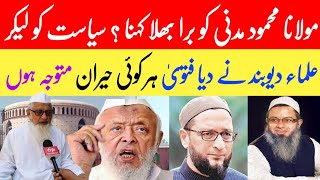 Maulana Mahmood Madani Par Ulamae Deoband Ka Fatwa  Maulana Mahmood Madani Deoband Ka Fatwa [upl. by Erlinna]