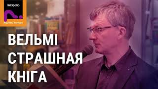 Сяргей Шупа «Гэта кніга пісьменьніка з цывілізацыйнага разлому» [upl. by Orips958]