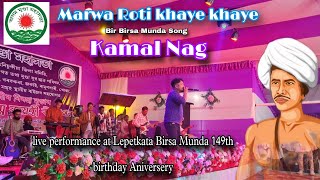 Marwa roti khaye khayeKamal Nag live at Lepetkata TEBirsa Munda149th janmajayanti Dibrugarh [upl. by Ruomyes213]