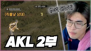 🔥이젠 하다 하다 즉시 볼륨 낮추기로 치킨 먹는 더 배그🔥 맞아보자 [upl. by Dazraf]