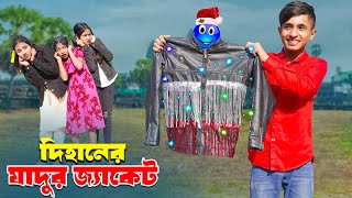 দিহানের যাদুর জ্যাকেট  Dihaner Jadur Jacet  bengali fairy tales  dihan  bihan [upl. by Ajssatan]