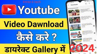 How to download youtube video  YouTube video download kaise kare  YouTube song download kaise kare [upl. by Hugo684]