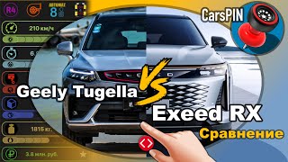 Сравнение автомобилей 2022 Geely Tugella VS 2023 Exeed RX [upl. by Tomasina815]