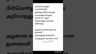 kalyanamalai song lyrics l valibangal oodum vayathaga kudum song🤩🤩 [upl. by Fatima]